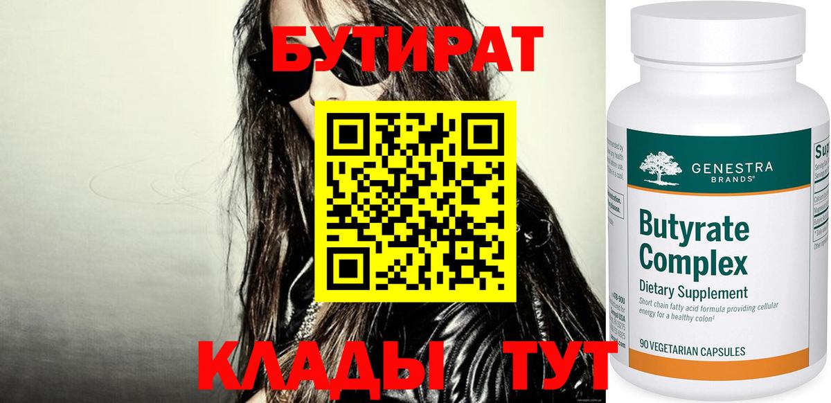 Бутират вода Нарткала