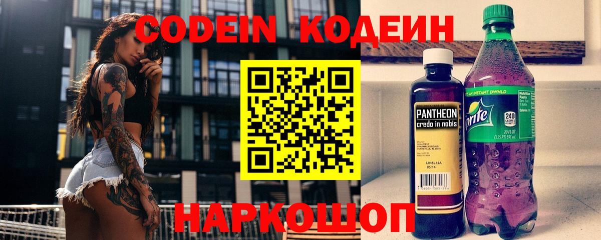 Codein Purple Drank  Кодеин напиток Lean (лин)  Нарткала  Вход с VPN 
