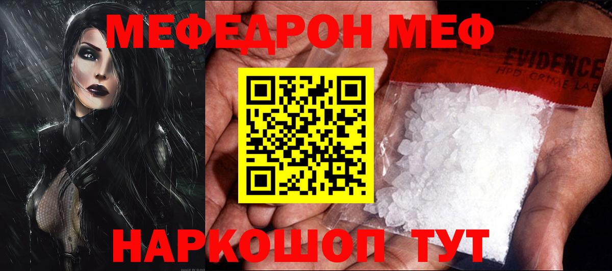 Меф мяу мяу кристаллы Нарткала