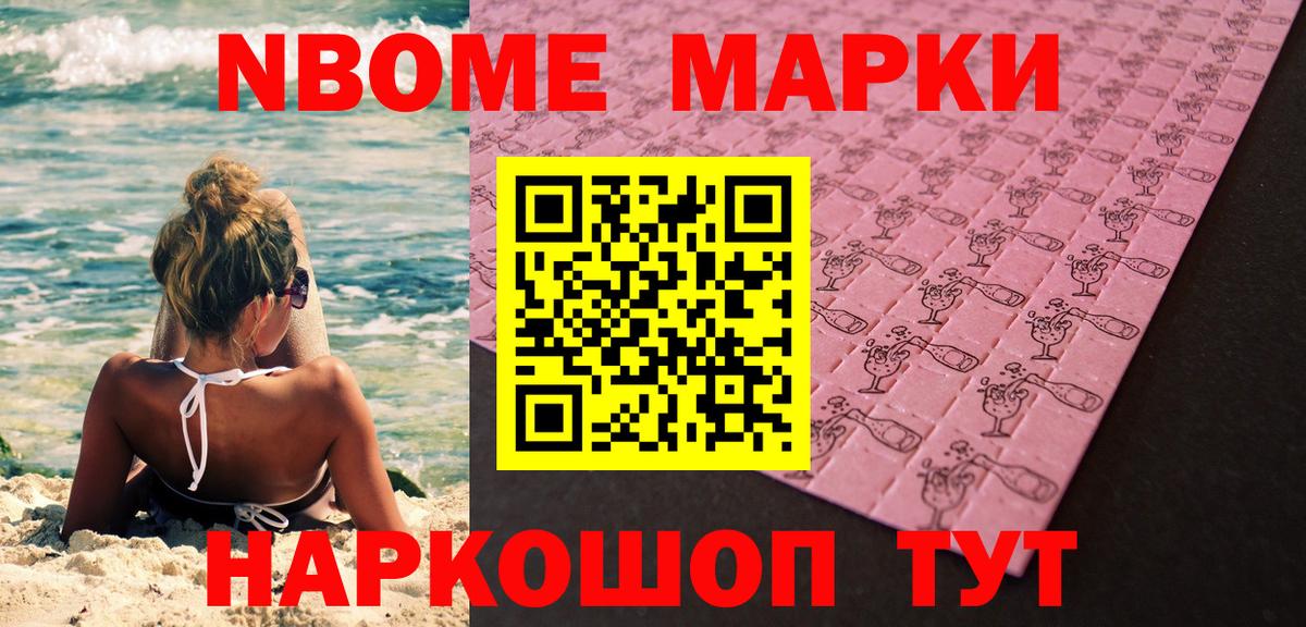Марки 25I-NBOMe 1500мкг Нарткала